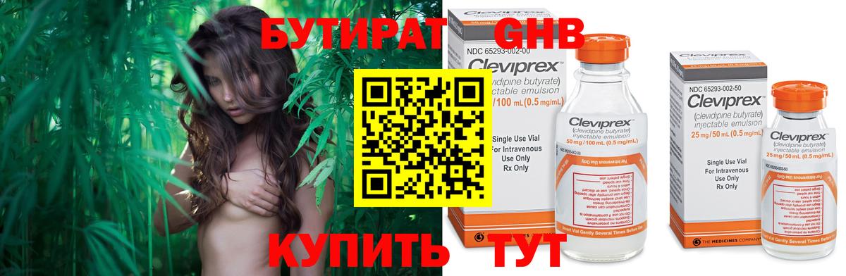 Бутират оксибутират  Вход с VPN  Сертолово 