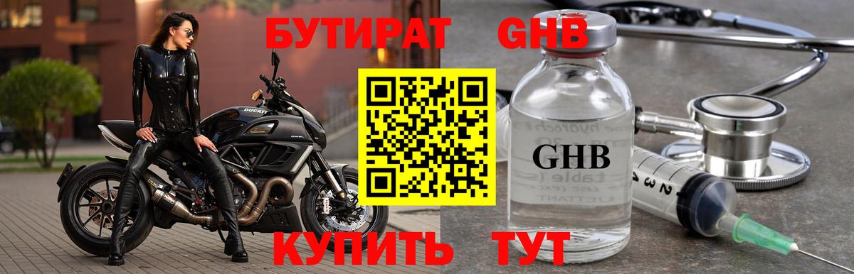 Бутират BDO 33% Сертолово