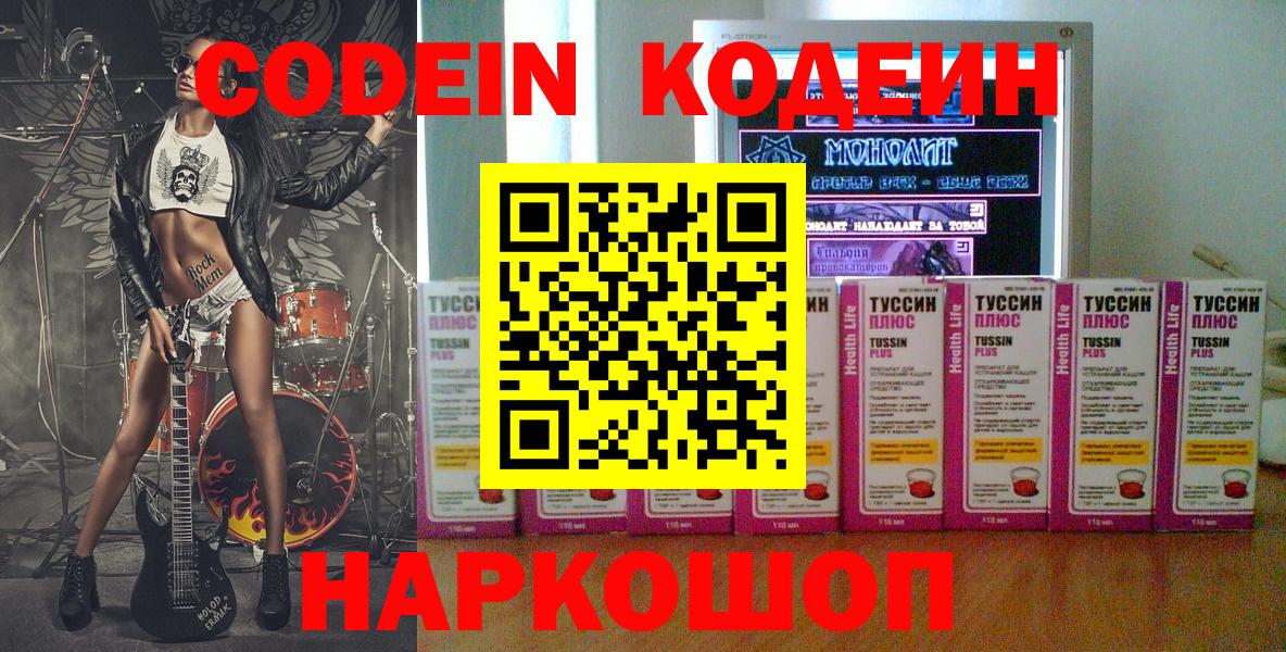 Кодеиновый сироп Lean Purple Drank  Вход с VPN  Кодеиновый сироп Lean Purple Drank  Сертолово 