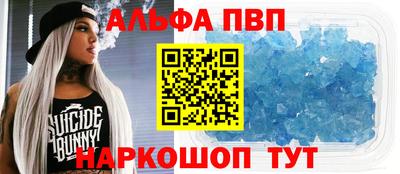 альфа пвп Ставрополь