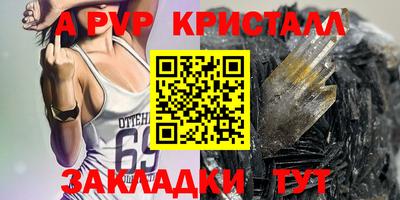 альфа пвп Ставрополь